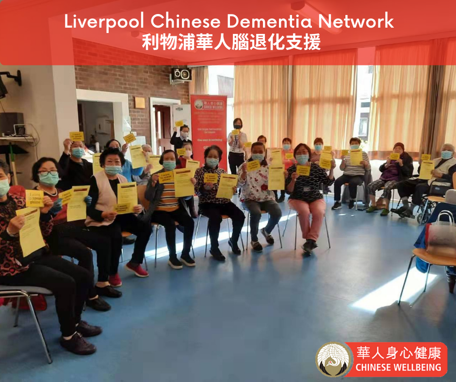 Liverpool chinese dementia network
