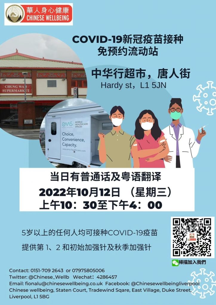 Covid Vaccine Drop in clinic at Chung Wah